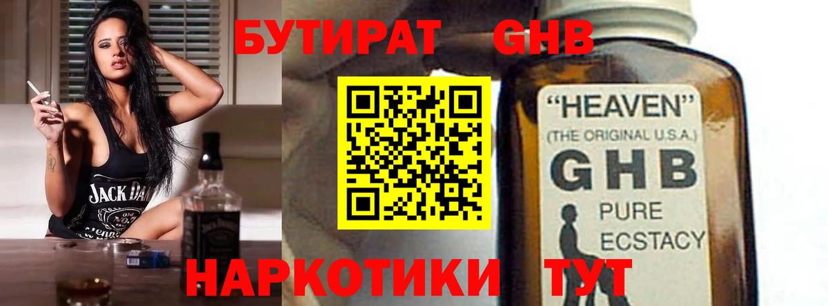 Бутират оксана  Вход с VPN  Находка 