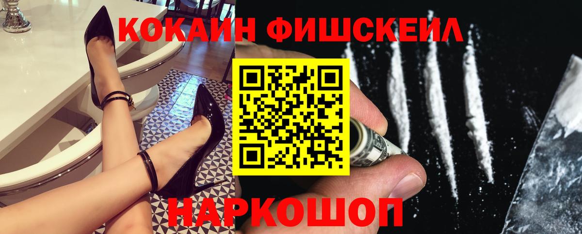 Кокаин Columbia  Кокаин Fish Scale  Вход с VPN  Находка 