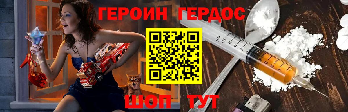 Героин Heroin  Вход с VPN  ГЕРОИН  Находка 