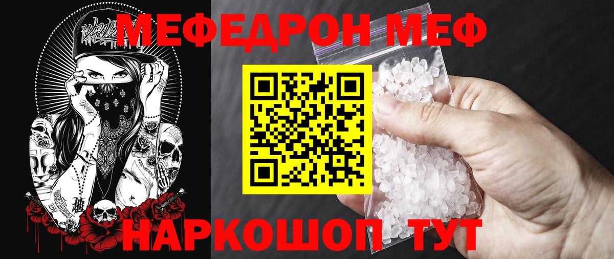 Мефедрон кристаллы Находка