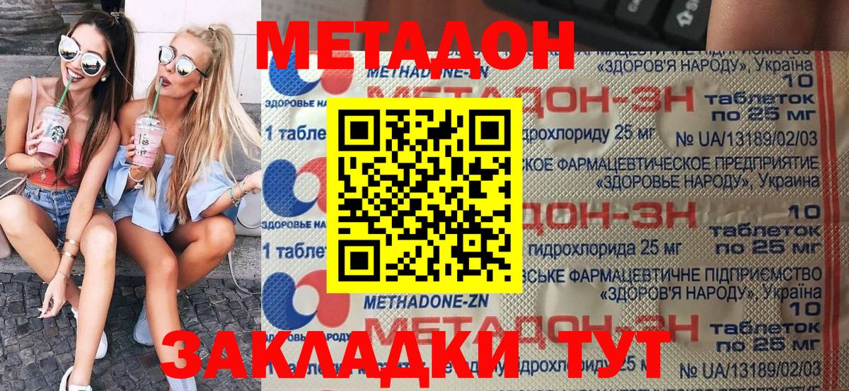 МЕТАДОН мёд  Метадон methadone  blacksprut ссылка  Находка  Вход с VPN 